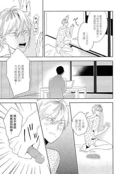 Itoshi no Centimeter | 爱情的长度