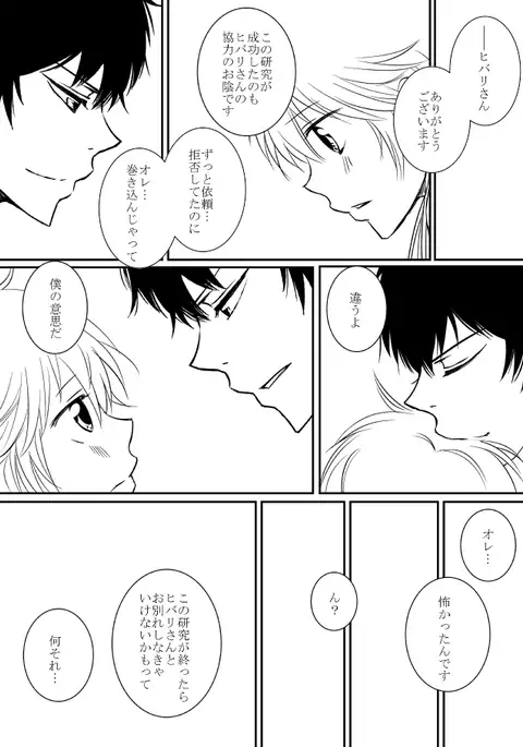 kimi o dakishimetai nda 8 ★ saishū-banashi ★