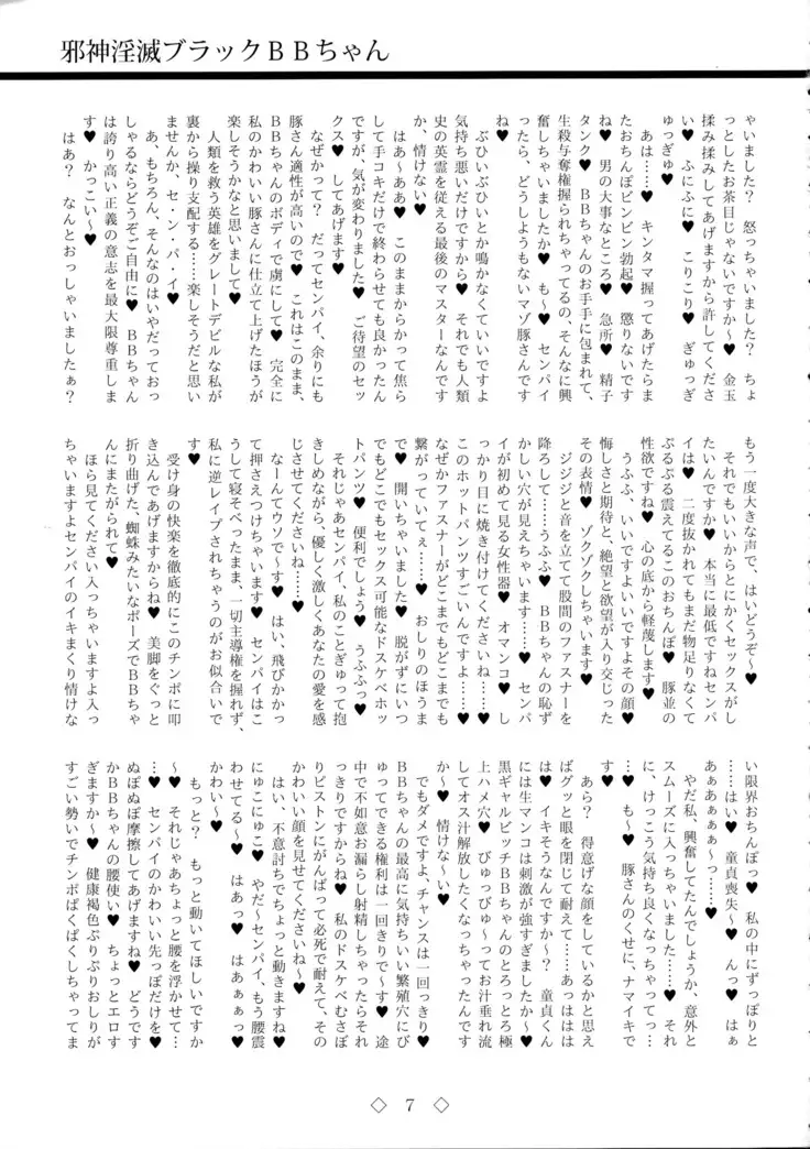 Jashin Inmetsu Black BB-chan