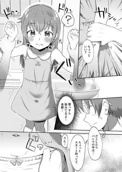 Imouto-chan wa Arawaretai!! 2