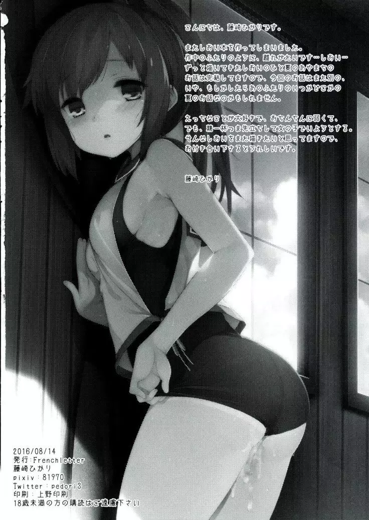 401 -Kono Wagamama na Bokutachi o-