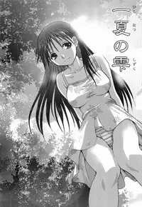 [Mitarashi Kousei] Maid ni Negai o - The Wish to the Housemaid