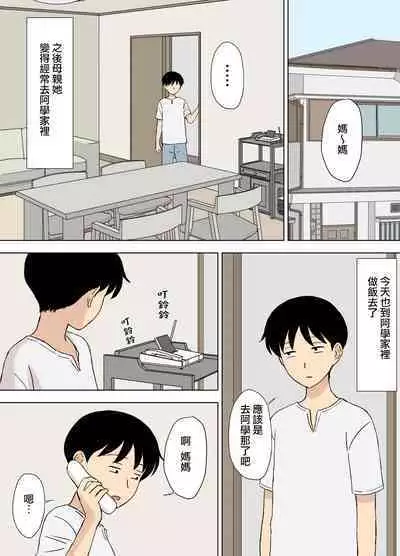 [Urakan] Okaa-san wa Manabu-kun no Iinari Mama [Chinese] [surely个人汉化]