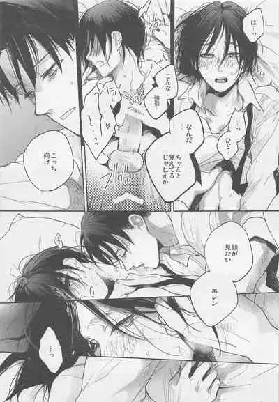 (Saikyou Kareshi 10) [Yinghua (sinba)] Blue Butterfly (Shingeki no Kyojin)