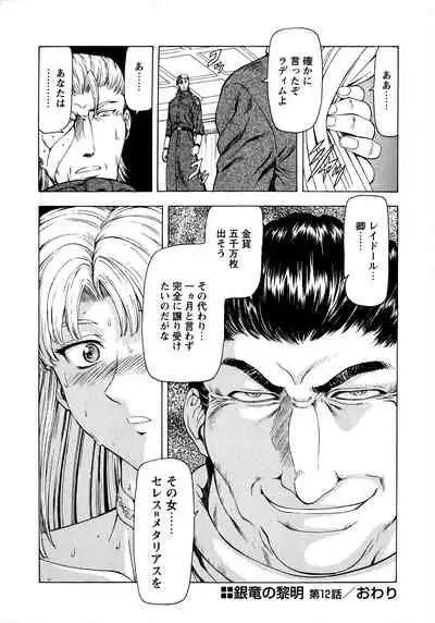 [Mukai Masayoshi] Ginryuu no Reimei Vol.2