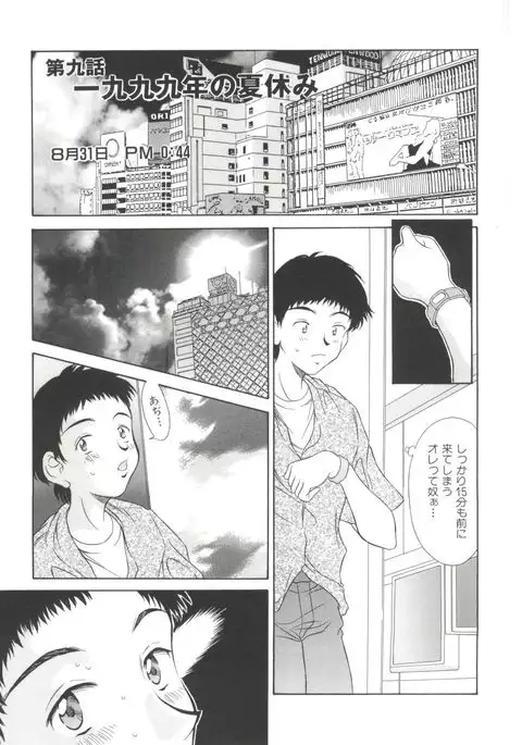 Natsu no Time Machine