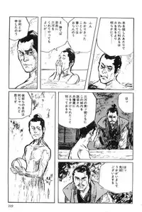 [Koike Kazuo, Kojima Goseki] Hanzou no Mon Vol.6