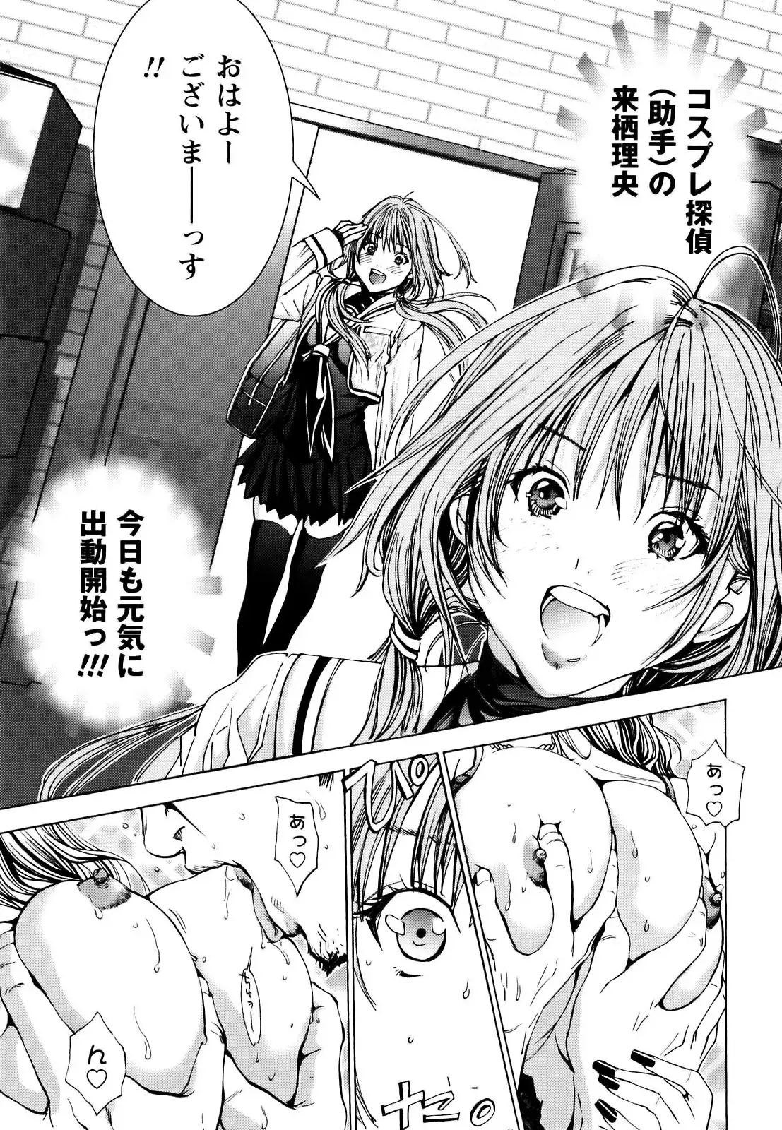 Cosplay Tantei - The Detective Cosplay