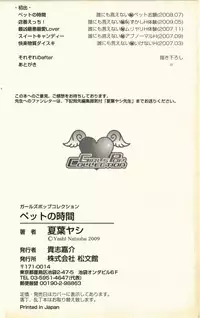[Natsuba Yashi] Pet no Jikan - Pet Tune Lovers
