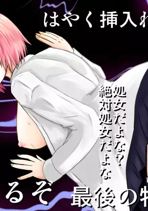 Satorin Tokubetsu Jisshuu