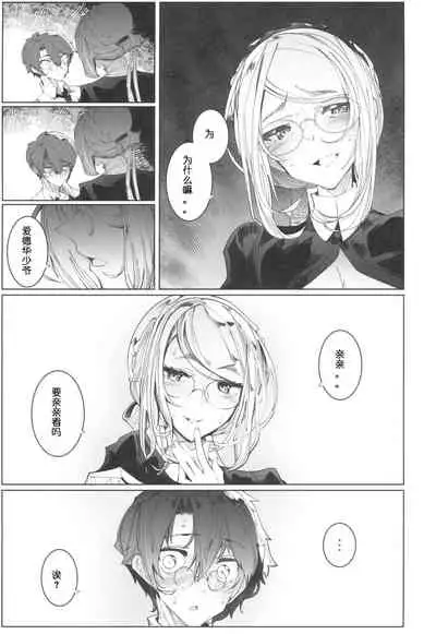 Shinshi Tsuki Maid no Sophie-san 4