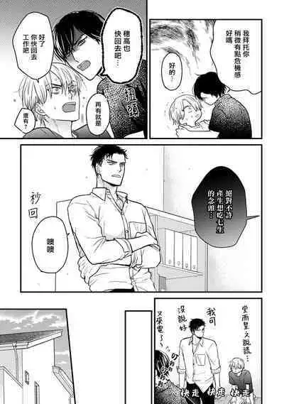 Tabetemo Oishiku Arimasen 2 | 尝起来一点都不好吃 2 Ch. 6-23 番外+加笔+A店特典