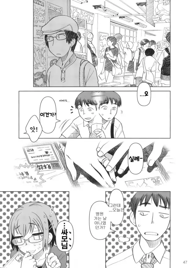 Comic Market de Aimashou Soushuuhen