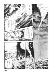 [Maeda Toshio] Urotsukidoji 2