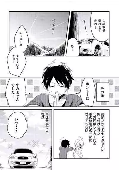 [Tsumumi] Boku to Issho ni [Digital]