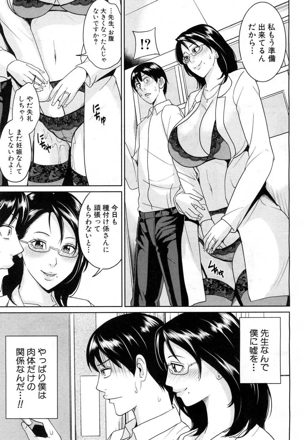 Kyouko Sensei to Boku no Himitsu Ch. 1-3