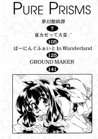 [Oowada Tomari] Pure Prisms