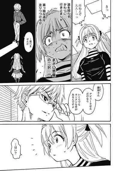 Hagure_Aidoru_Jigokuhen_Gaiden_Boisuzaka