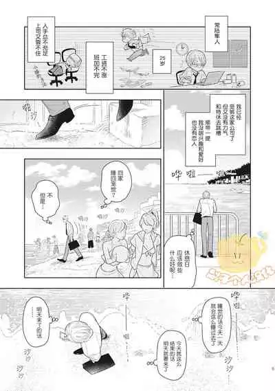 [Mizuhara Zakuro] Koiseyo Sennen Neet | 恋爱吧千年尼特 Ch. 1 [Chinese] [梨子个人汉化]