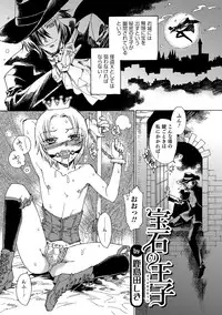 [Anthology] Otokonoko HEAVEN Vol. 17 [Digital]