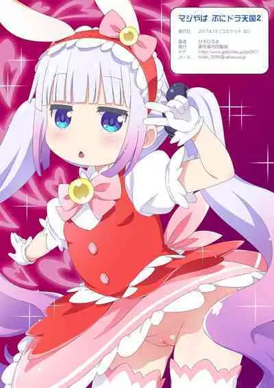 Maji Yaba Puni Dra-tengoku 2 | Wicked Squishy Dragon Heaven 2