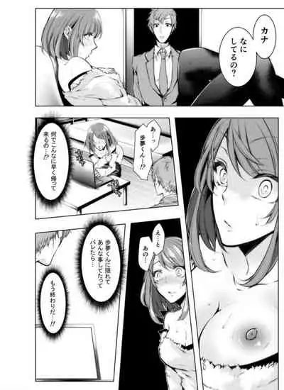 Konzen Nettorare Haishin ~ Kareshi no Ani ni Irerareteru... 7-8