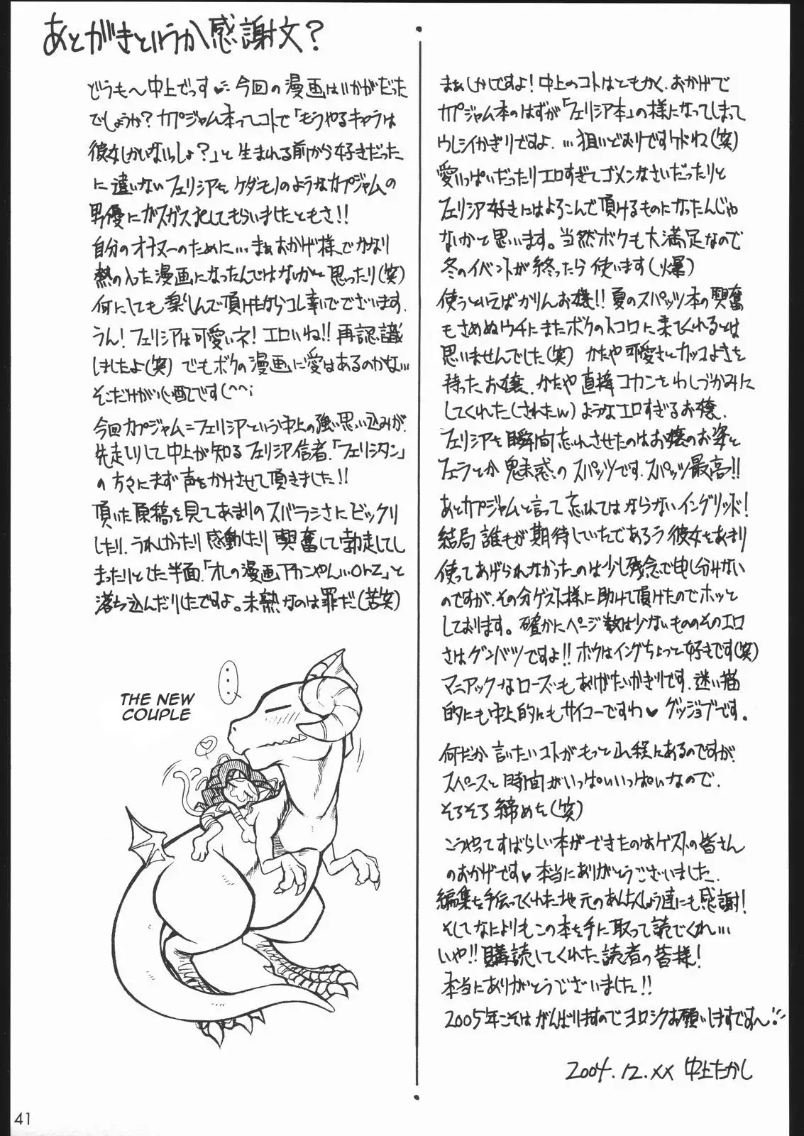 CAPERO Capcom Fighting Jam