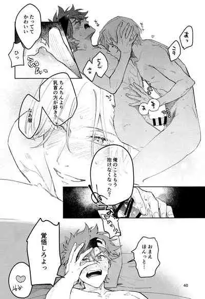 [Wan (Suzuki)] One More Time (SK8 The Infinity)