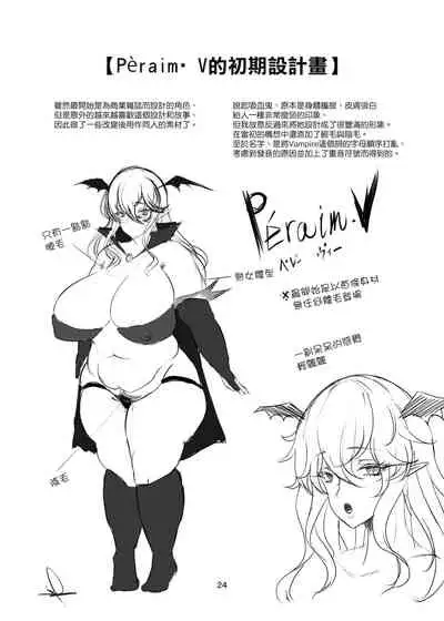 Vampire Péraim・V
