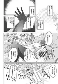 (C93) [CatJellyFish (Vanadium)] purgatory (Fate/Grand Order) [Chinese] [花火汉化组]