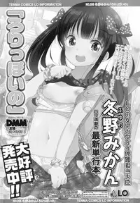 [Fuyuno Mikan] Fallen love! (COMIC LO 2017-08) [Chinese] [萝莉援助汉化组] [Digital]