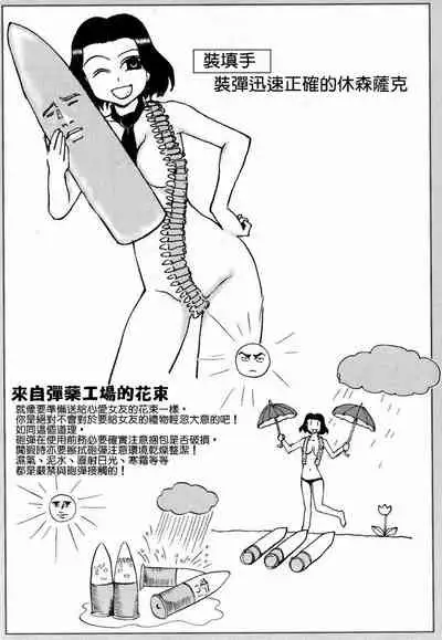 Moeyo! Sensya Gakkou - TigerFibel