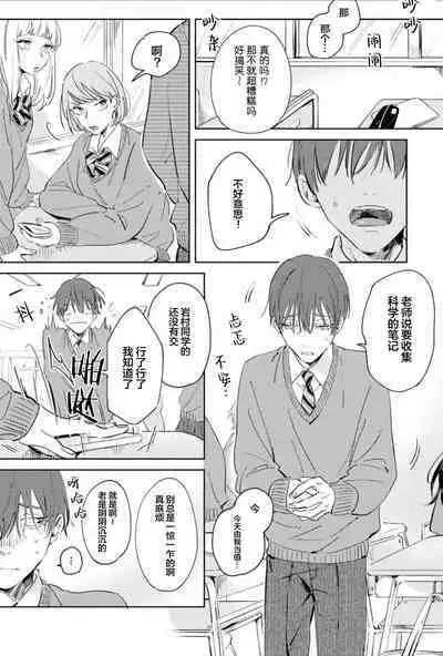 Hatsukoi ni wa Kanawanai! | 敌不过的初恋！