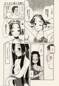 [Hanamizawa Q-Tarou] Suika to Umi to Taiyou to