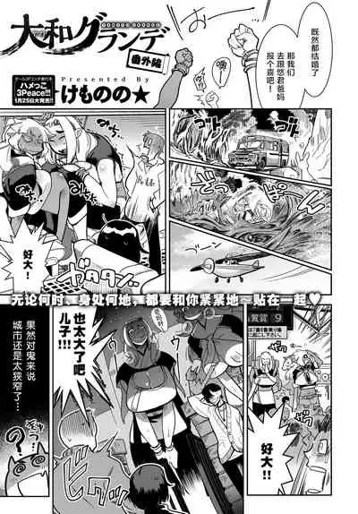 [Kemonono★] Hamekko 3Peace!!! [Chinese] [肉包汉化组] [Digital]