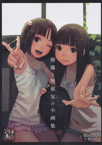 (C92) [MonsieuR (MUK)] Haikyo to Mujaki no Shougashuu [English] {Hennojin}