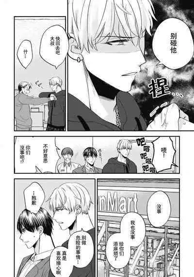 Owatta Koi ga Otte Kita | 死去的恋情追上我 1-4