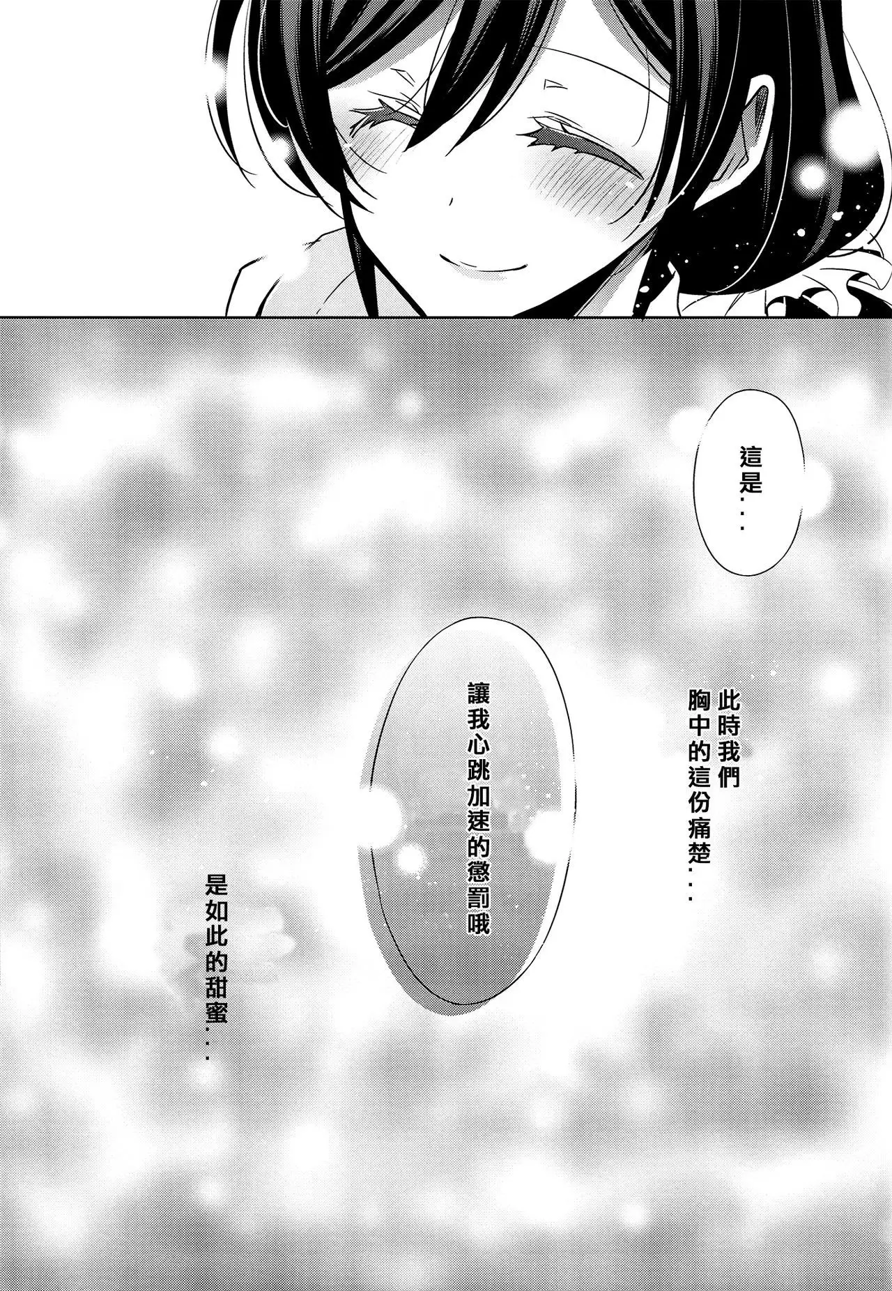 Yasashii, Batsu | 溫柔的懲罰