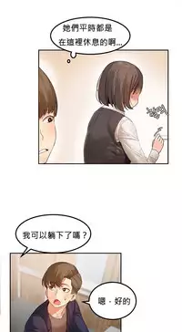 [Mx2J] Hahri's Lumpy Star Ch.1~3 【委員長個人漢化】(持續更新）