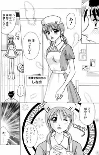 [Kuruma Ebi] Kangofu-san To Echi Shiyo