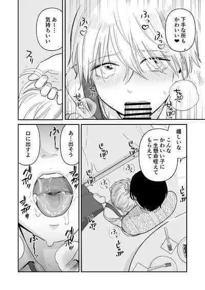 Shounen ga Netorareru Hanashi