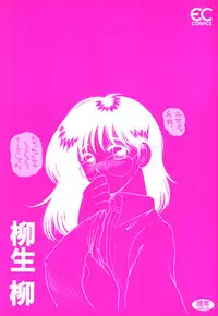 [Yagyuu Ryuu] Tousaku-teki Koibito-tachi ~Sukimonotachi~