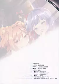 (Touhou Goudou Saiji 5) [Unmei no Ikasumi (Harusame)] Houga Asobi (Touhou Project)