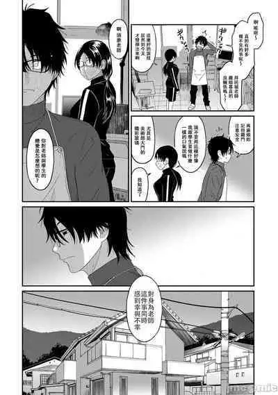 Itaiamai | 痛苦的甜蜜 Ch. 1-21