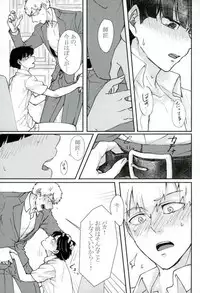 (ONE→HUNDRED 6) [Shiroyagi (Tama)] Chotto dake Yurushite (Mob Psycho 100)