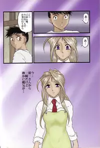 (C64) [Studio Rakugai Shachuu (Tukumo Keiichi)] Tamashi no Yodomi (Ah! My Goddess)