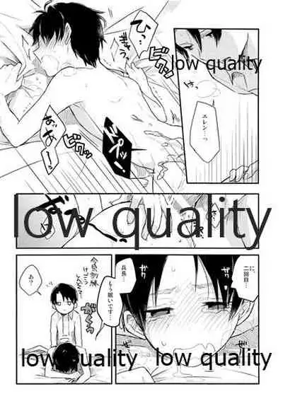 起こしてください兵長!