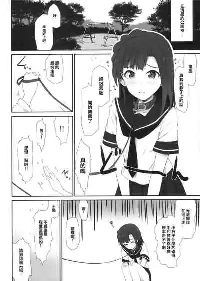 Koi no Summer Session