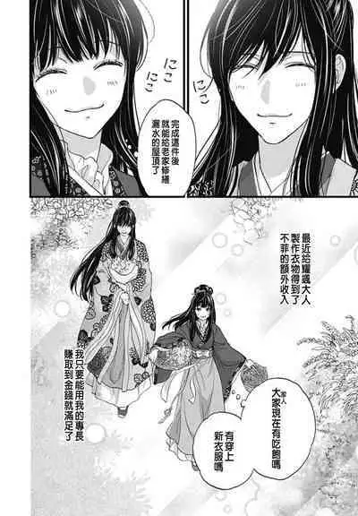 うちの上司が偽宦官で、後宮で秘密の溺愛生活しちゃってます 1-2