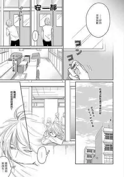 Suki ni Nattara Dame desu ka? | 不可以喜欢上你吗? Ch. 1-5 + 后记